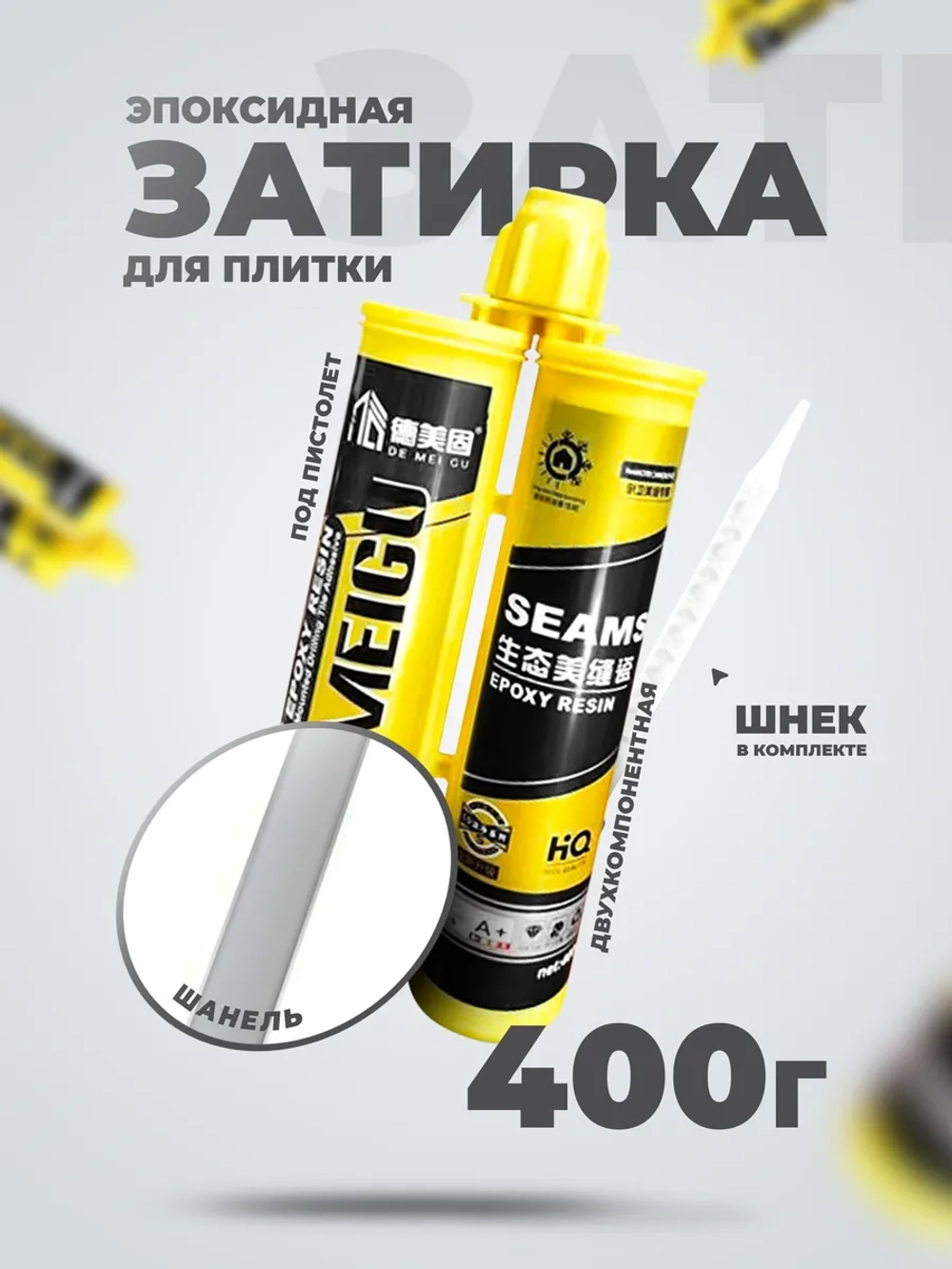 Эпоксидная затирка для плитки