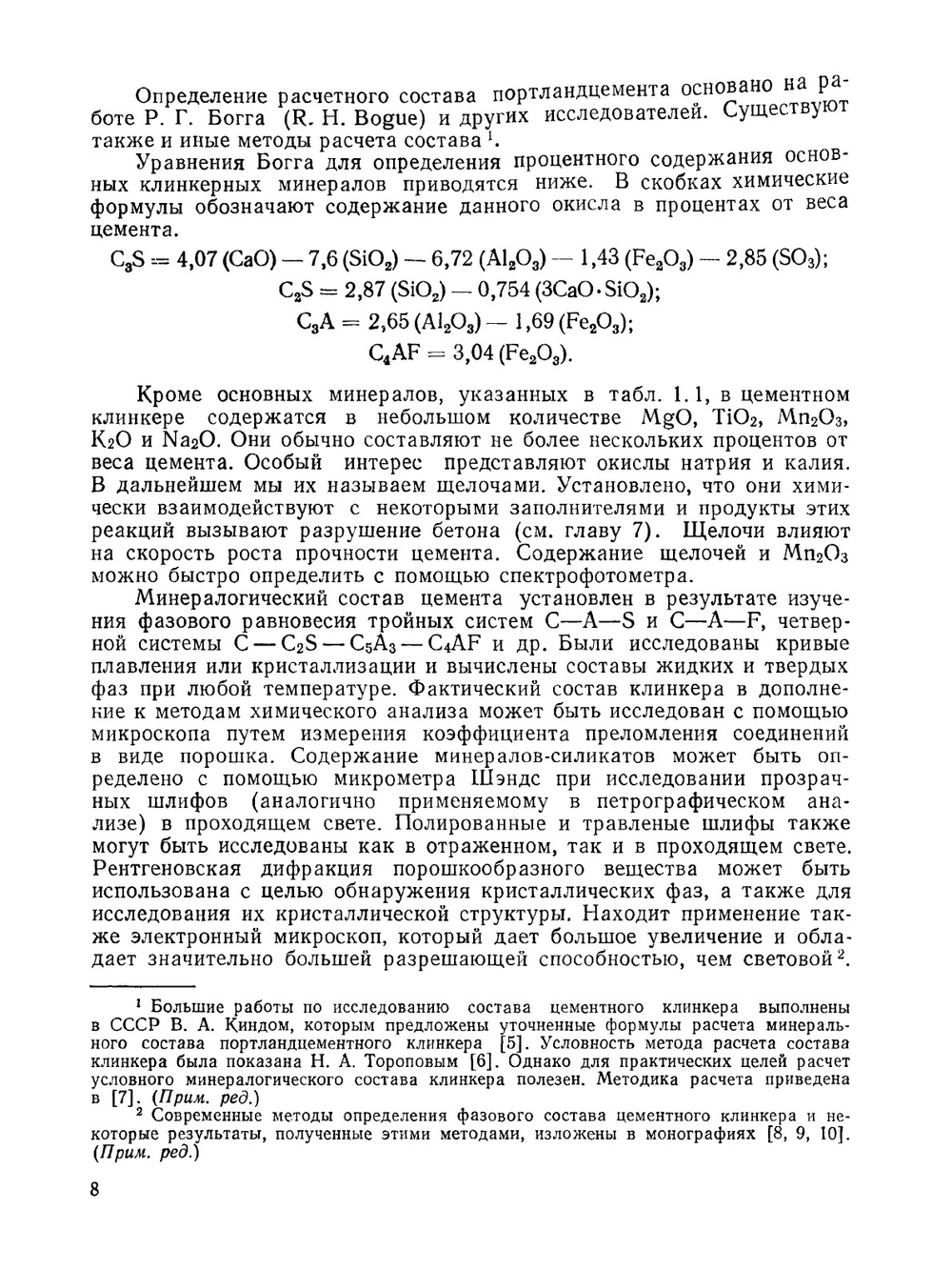 Свойства бетона | А.М. Невилль; В.Д. Парфенов; Т.Ю. Якуб