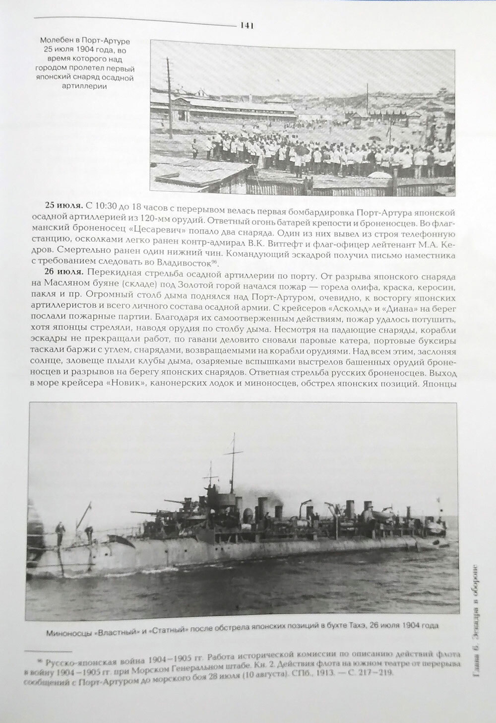 Первая эскадра флота Тихого океана. Часть первая