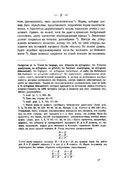 Логическое учение об индукции в главнейшие исторические моменты его разработки | Лейкфельд Павел Эмильевич