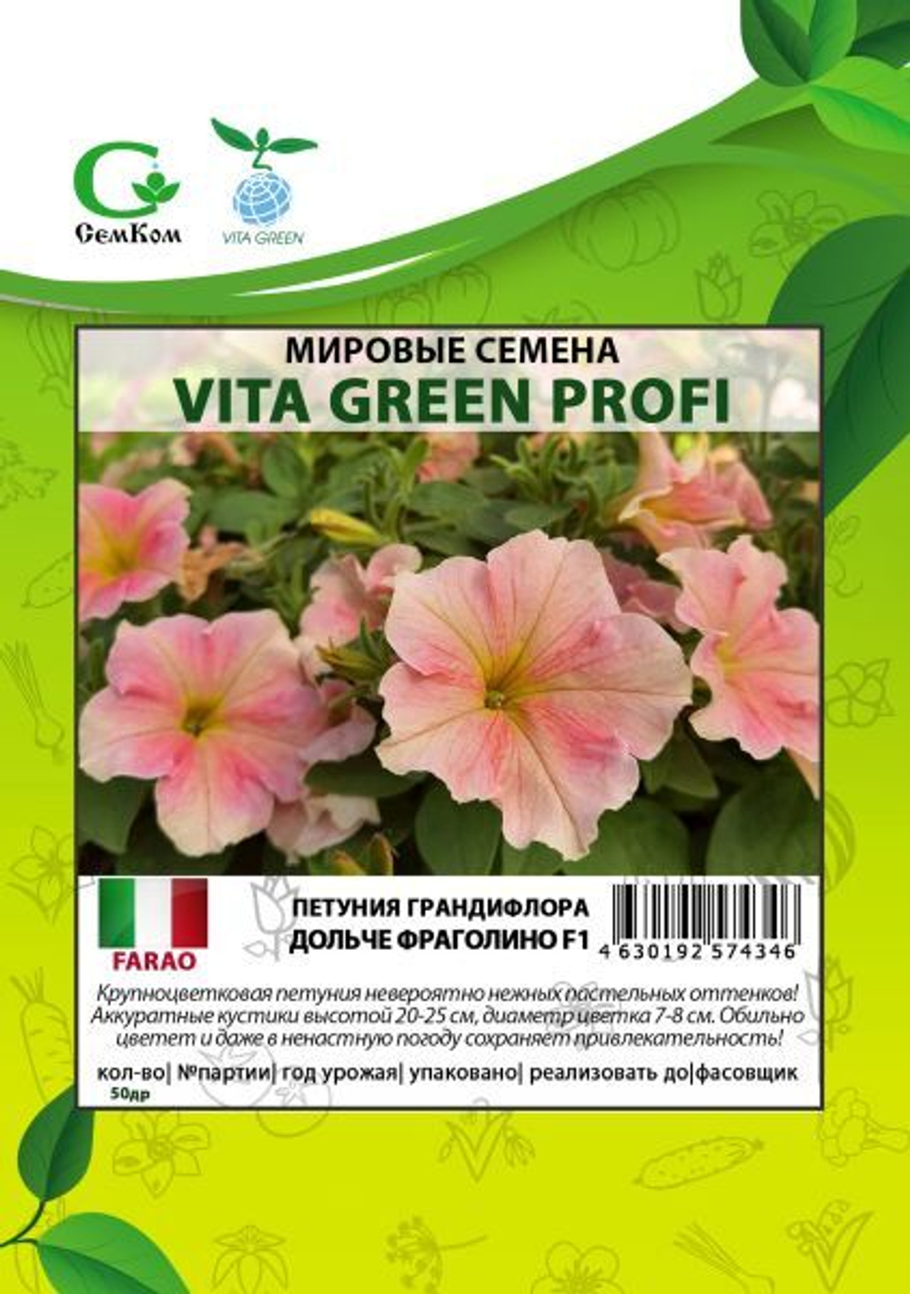 Петуния грандифлора Дольче Фраголино F1 (50др) Витагрин Профи