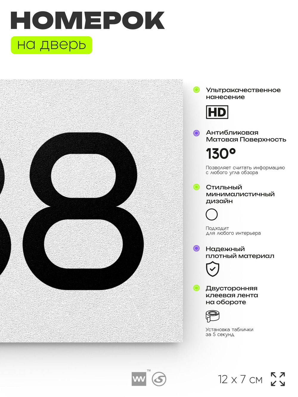 Номер на дверь 638, табличка на дверь для офиса, квартиры, кабинета, аудитории, склада, белая 120х70 мм, Айдентика Технолоджи