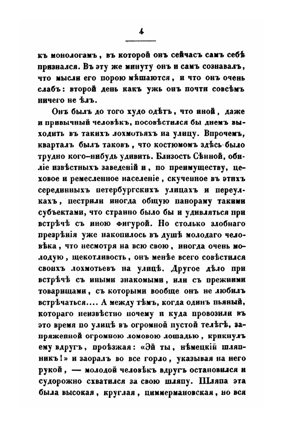 Преступление и наказание. Том 1 | Ф.М. Достоевский
