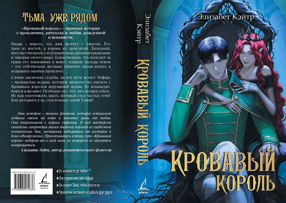 Кровавый король. Предзаказ. Выход в июне 2026 года