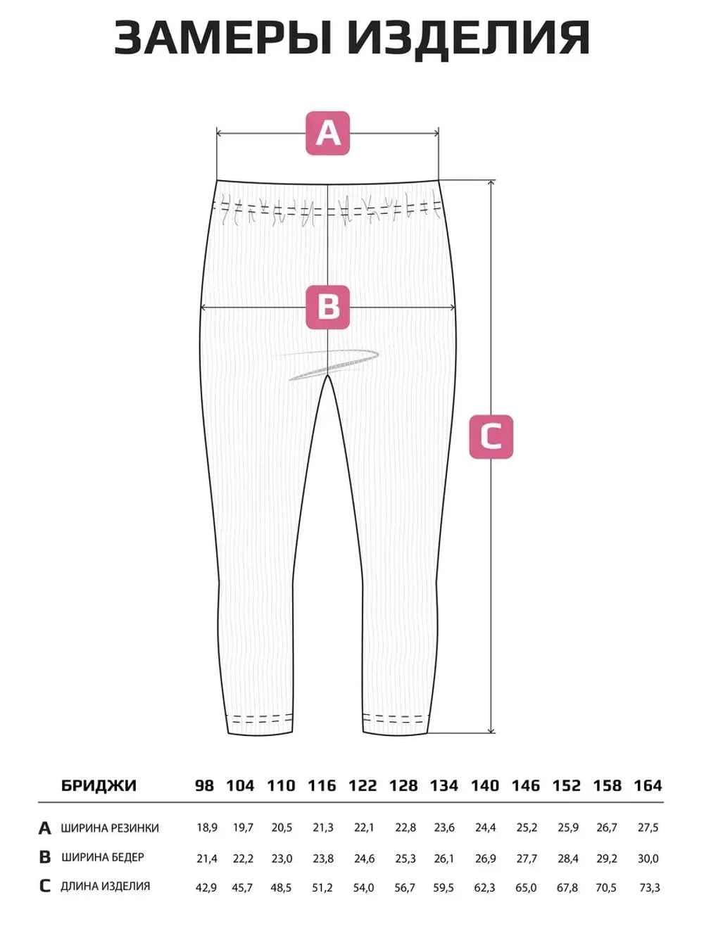 Бриджи детские трикотажные