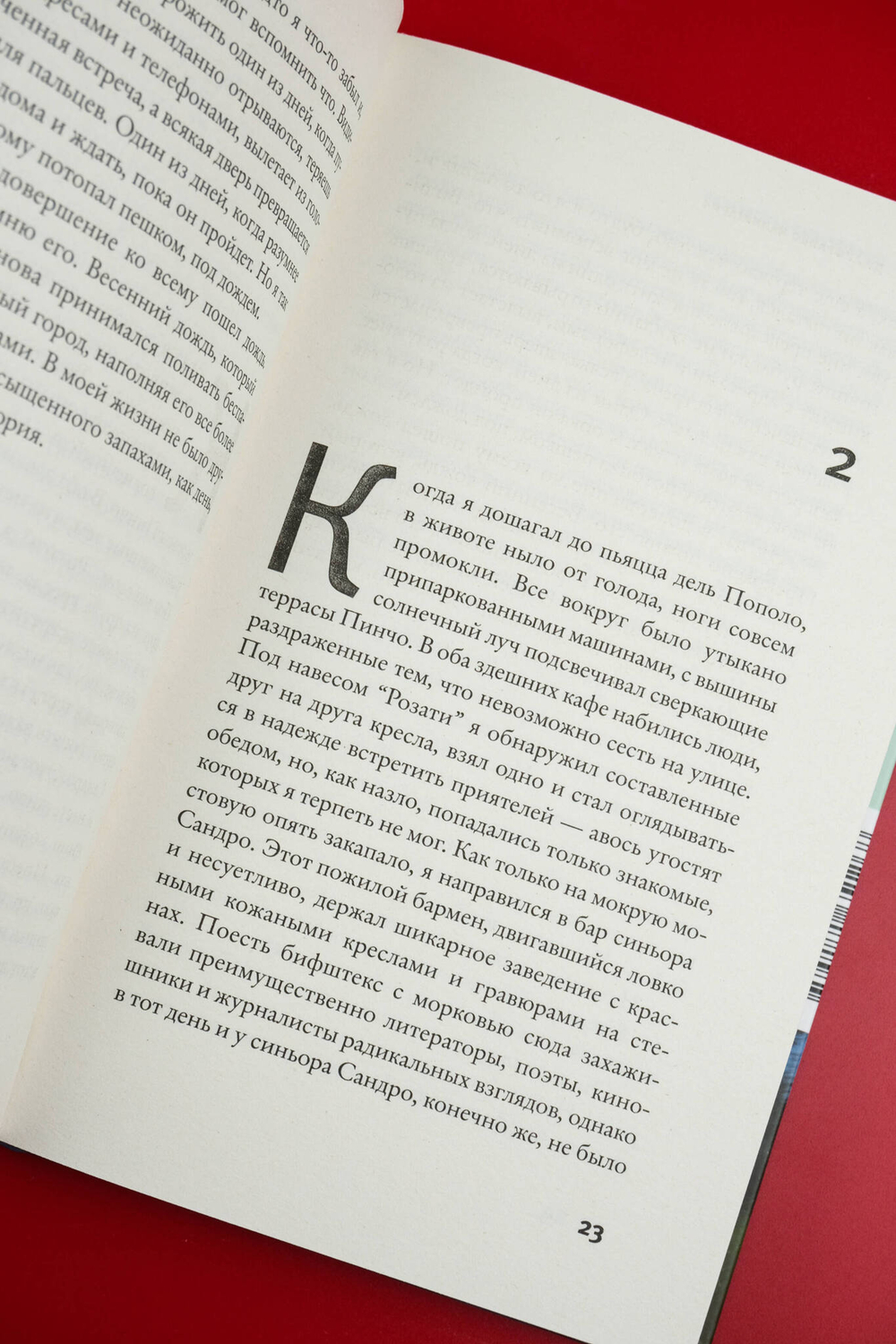 Последнее лето в городе