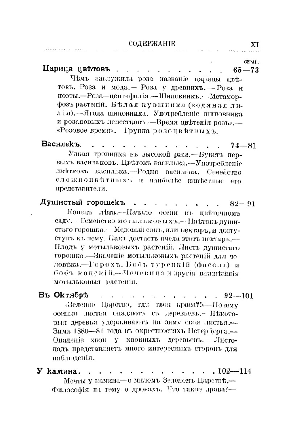 Из зеленого царства | Д. Кайгородов