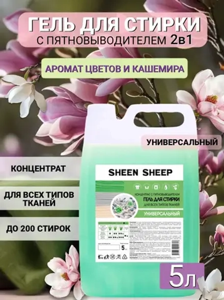 Гель для стирки 5 литров Универсальный