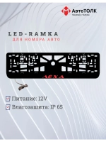 LED рамка. RED Лёха.