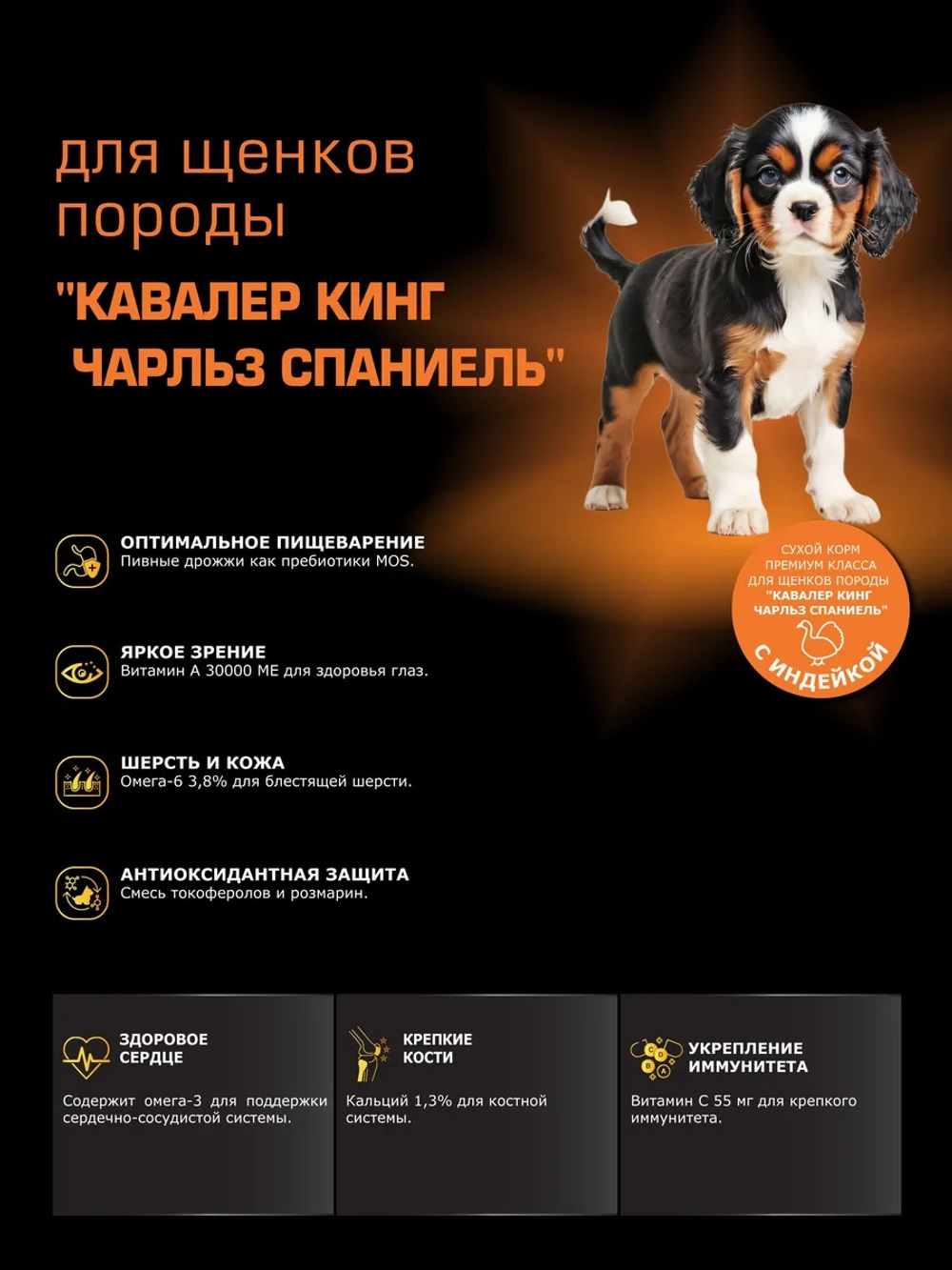 Корм для щенков Кавалер кинг чарльз спаниель индейка 6 кг