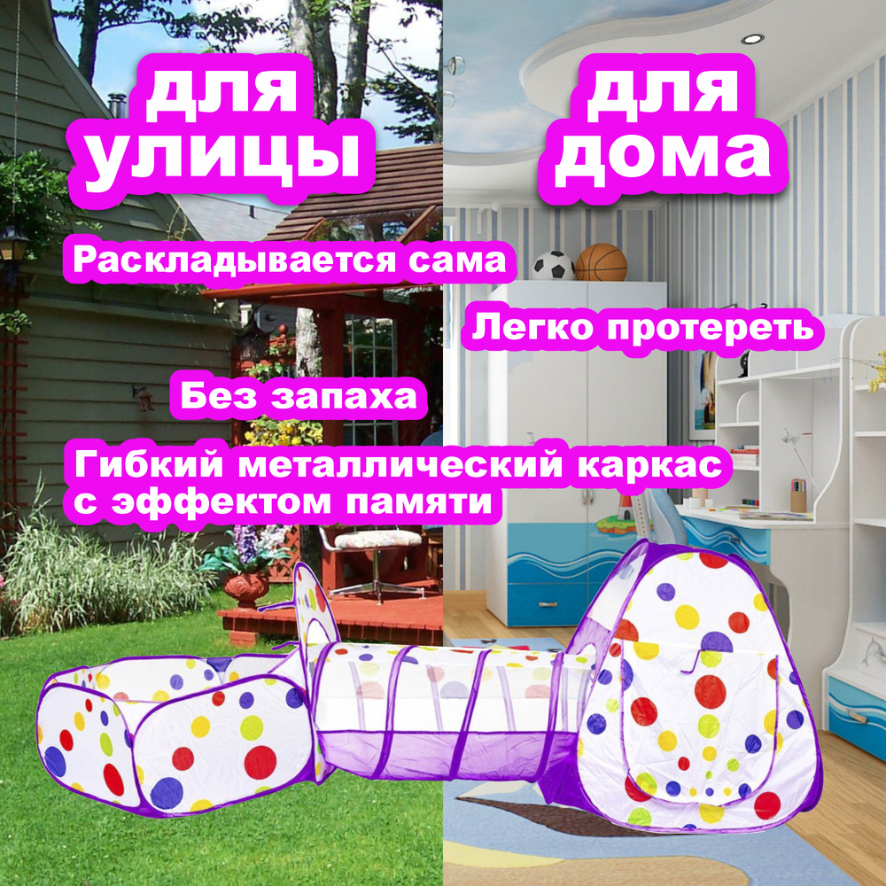 Палатка детская 3 в 1 Игрокат Рури XL с тоннелем и манежем бело-фиолетовая