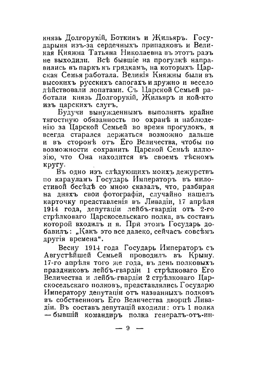 Памятные дни: из воспоминаний гвардейских стрелков. 1 | Э.А. Верцинский