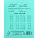 Тетрадь ЗЕЛЁНАЯ обложка 24 л., клетка с полями, офсет, "ПЗБМ", 19858, 20шт