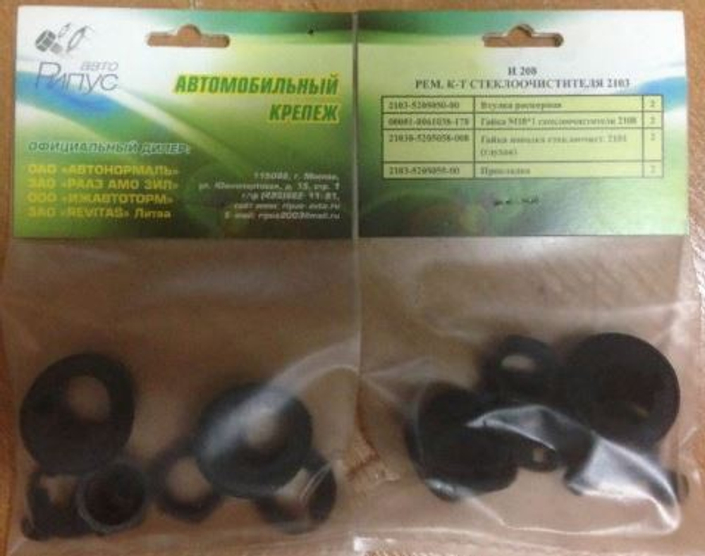 Ремкомплект дворников 2106 к-т ООО "Рипус-Авто" И208