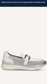 Кроссовки Caprice из натуральной оленьей кожи