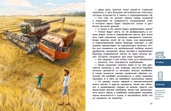 Технологии. Детские энциклопедии с Чевостиком