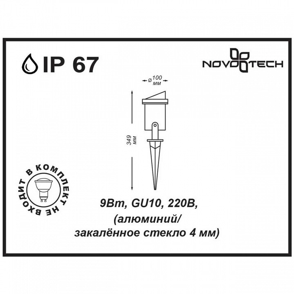 Уличный грунтовый светильник Novotech 369954