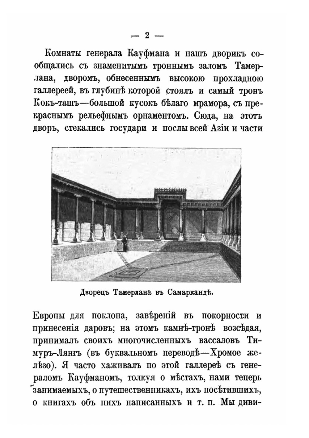 На войне в Азии и Европе с рисунками | В. В. Верещагин