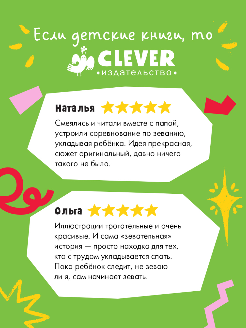 Книжки-картинки. Кто зевнул, тот проиграл!