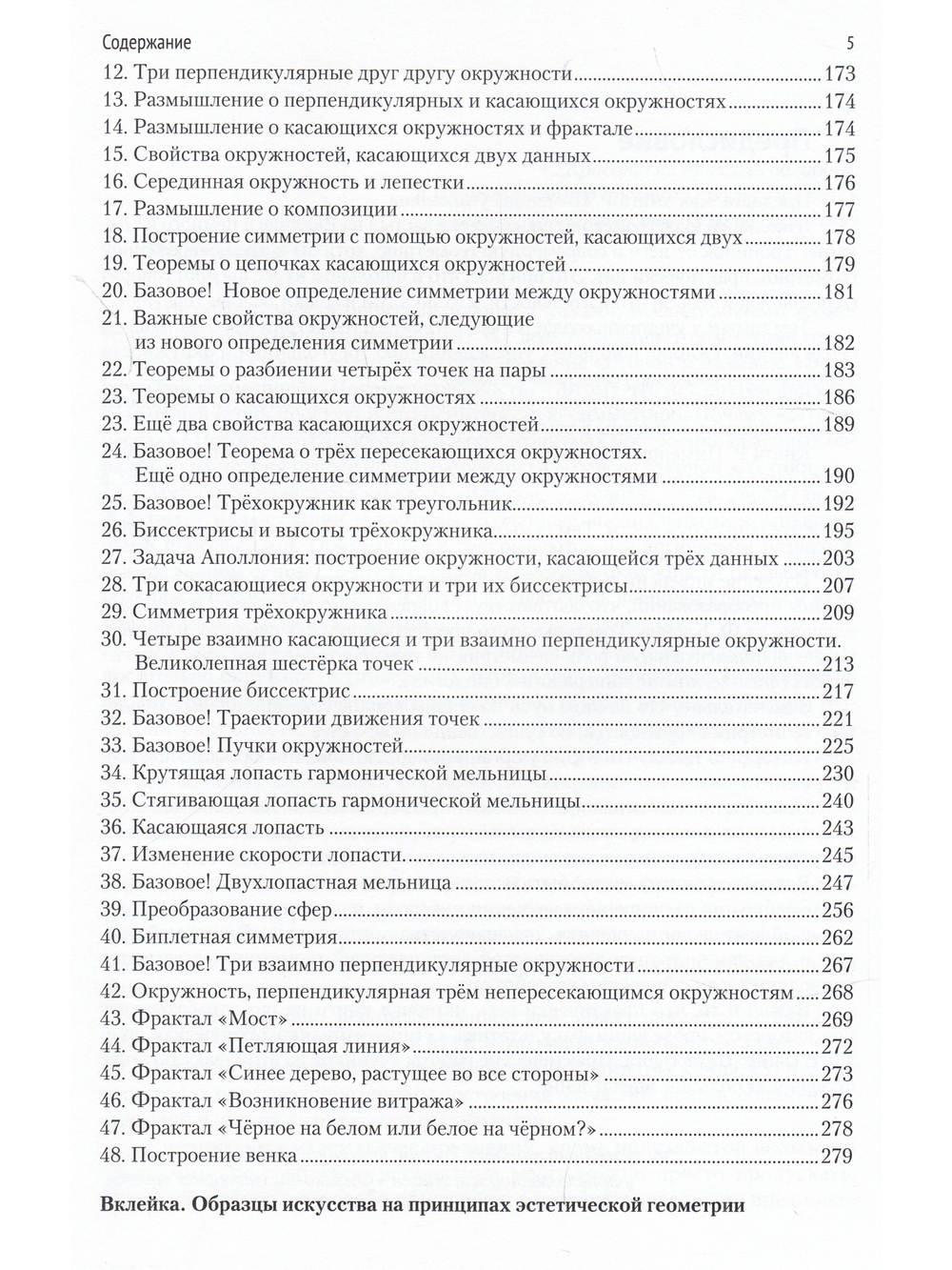 Эстетическая геометрия или теория симметрий