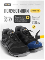 Полуботинки рабочие, сетка, серые