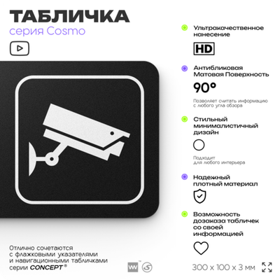 Табличка Ведется видеонаблюдение, для офиса, кафе, ресторана, 30 х 10 см, черная, Айдентика Технолоджи