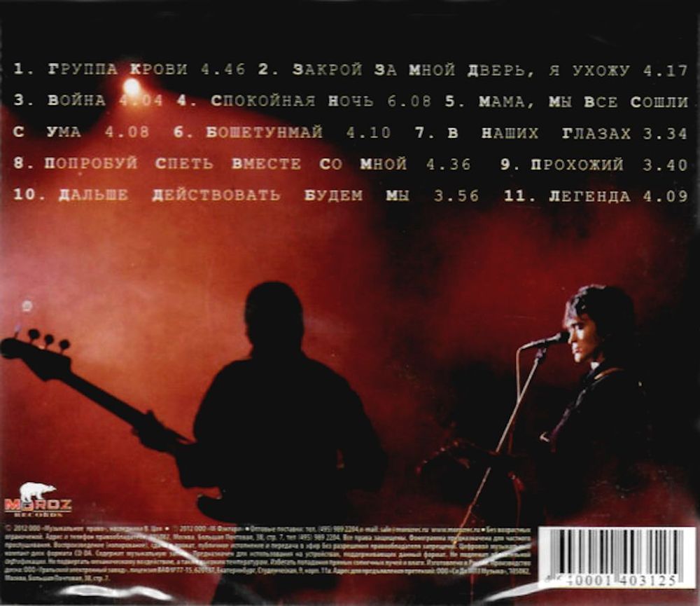 Кино. Группа Крови (CD)