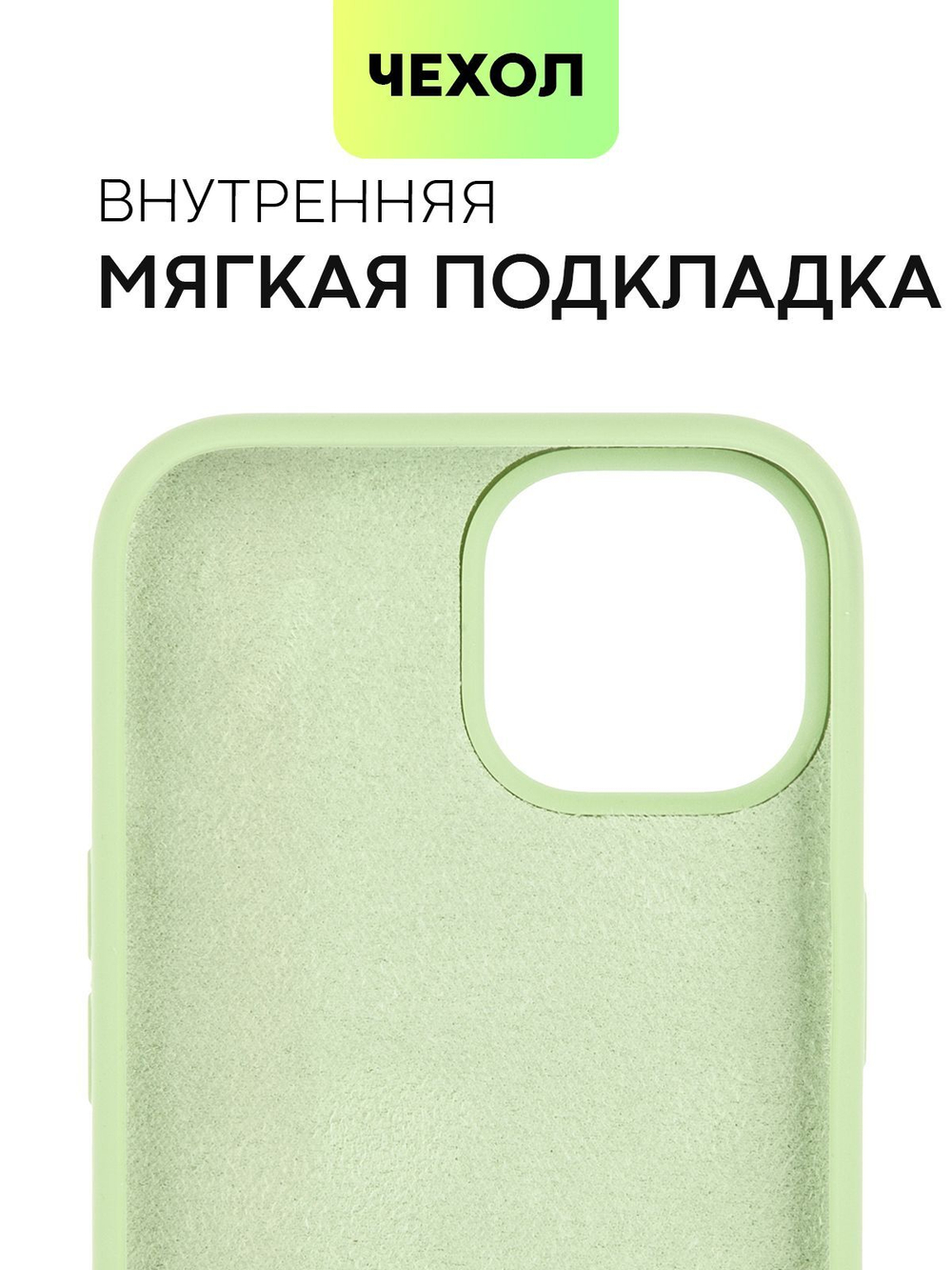 Чехол BROSCORP для Apple iPhone 15 (арт.IP15-SOFTRUBBER-GREEN )