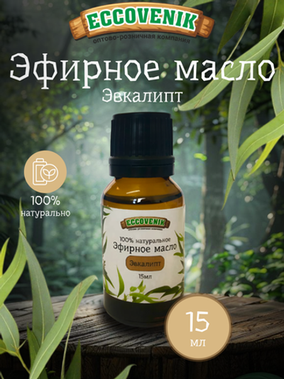 Эфирное Масло Эвкалипт 15 мл
