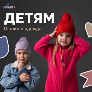 Детям