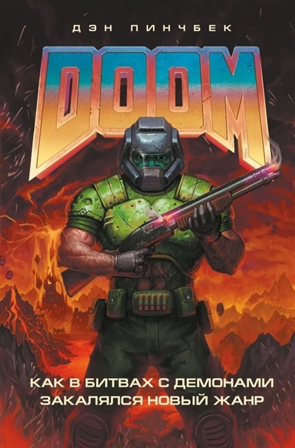 Doom как в битвах с демонами закалялся новый жанр купить