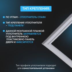 Уплотнитель для двери морозильной камеры холодильника Stinol (Стинол) RF305A, 660*570 мм