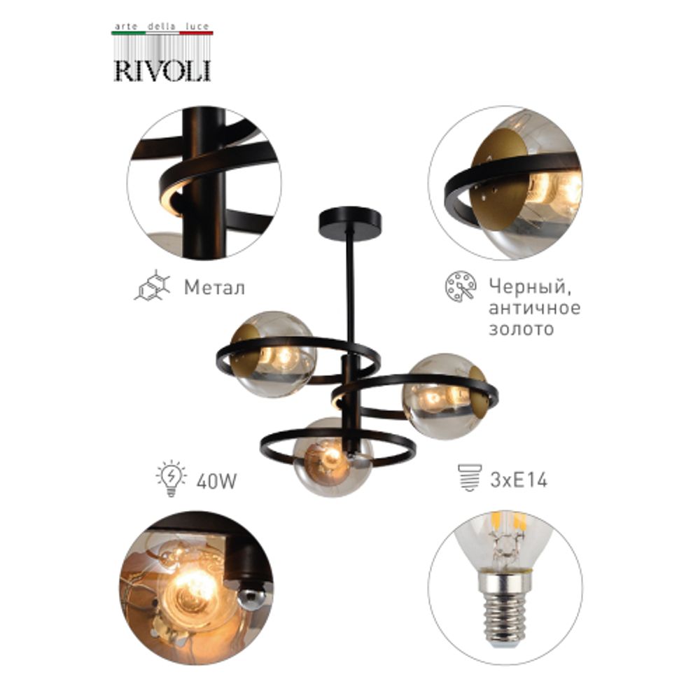 Люстра Rivoli Ariadna 4074-303 3 х E14 40 Вт дизайн уценка | Rivoli
