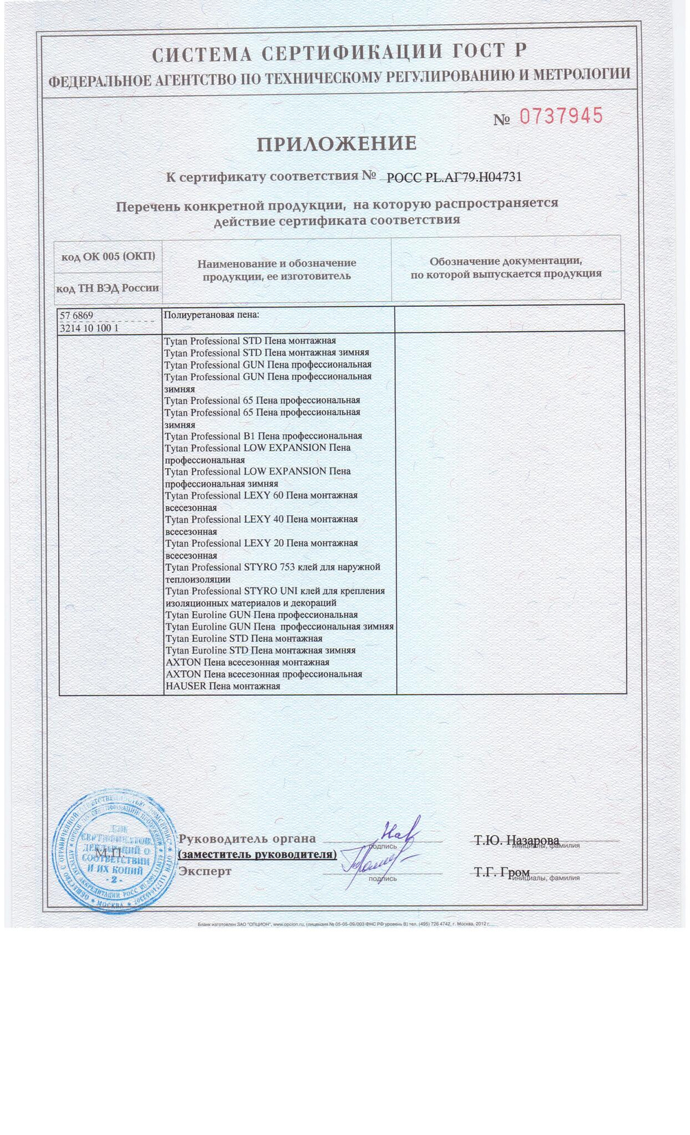 Акрил белый 310 мл TYTAN