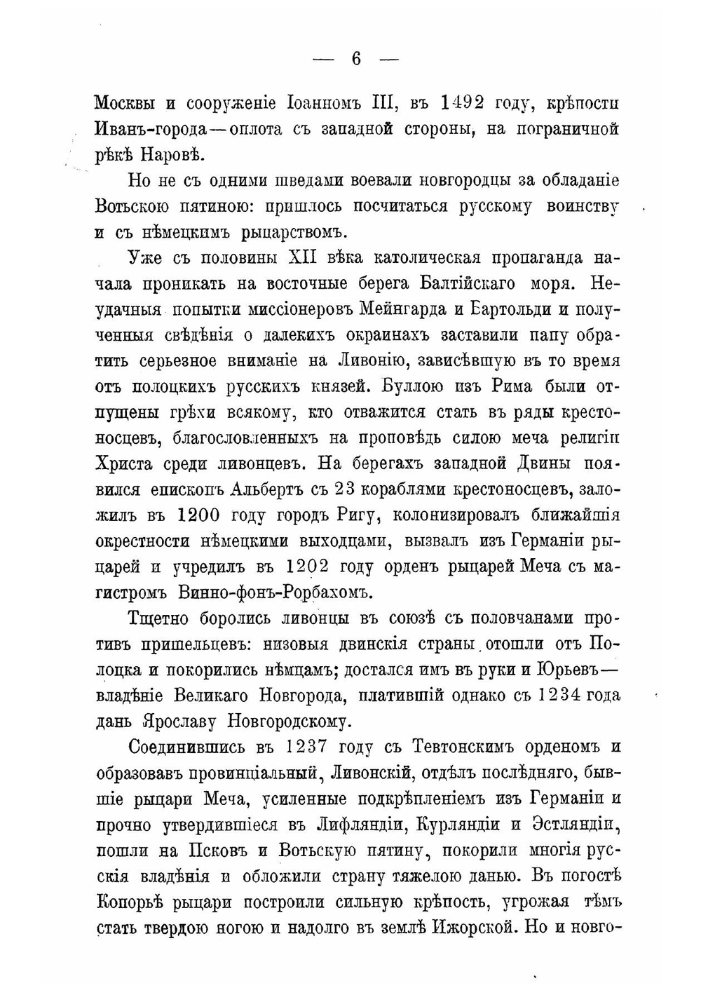 Первые годы Петербурга. Военно-Исторический очерк | Тимченко-Рубан Георгий Иванович