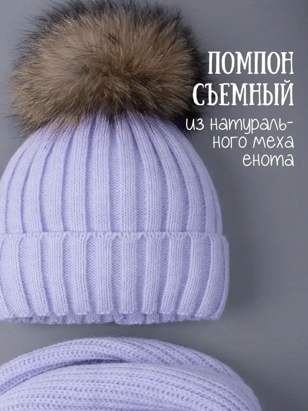 Шапка зимняя для девочки и снуд вязаные