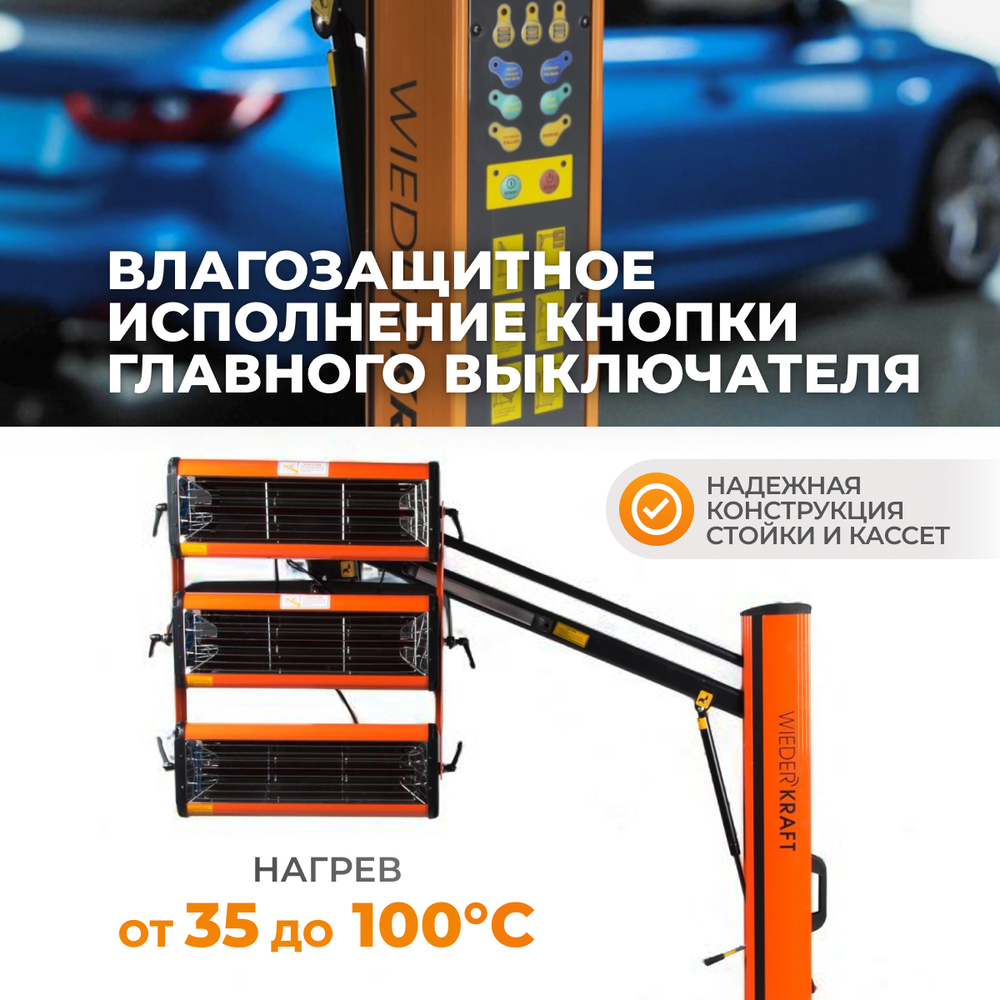 WDK-3AT Трехкассетная мобильная ИК сушка на пантографической стойке с газовым амортизатором