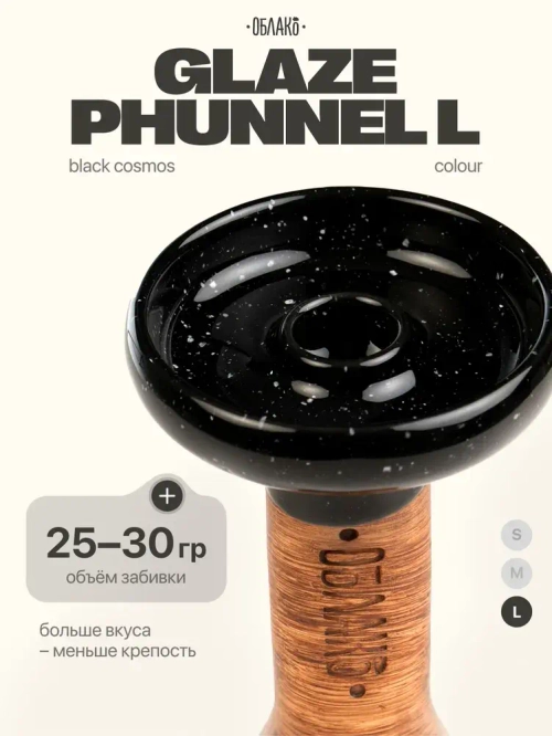 Чаша ОБЛАКО Phunnel L Glaze (Черный космос)