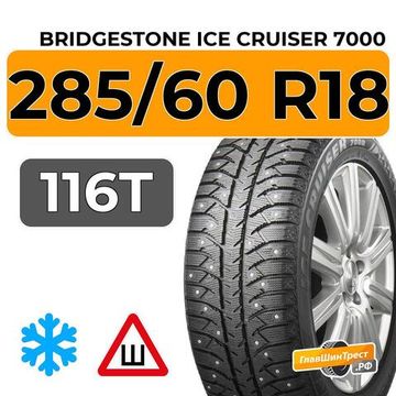 Bridgestone Ice Cruiser 7000 285/60 R18 116T шип.