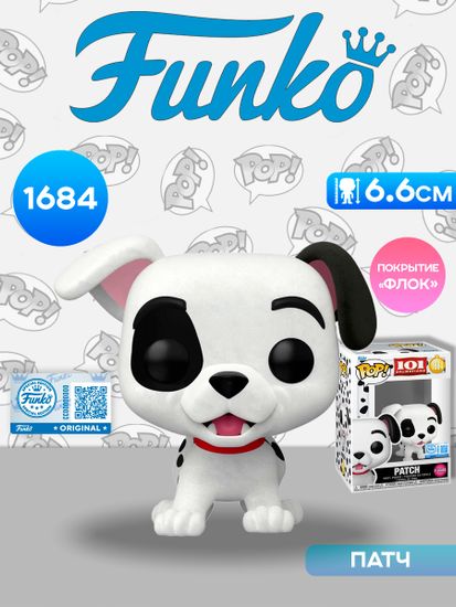 Фигурка Funko POP! Disney 101 Dalmatians Patch (FL) (Exc) (1684) 91646 / Фигурка Фанко ПОП! по мотивам мультфильма "101 далматинец", Патч