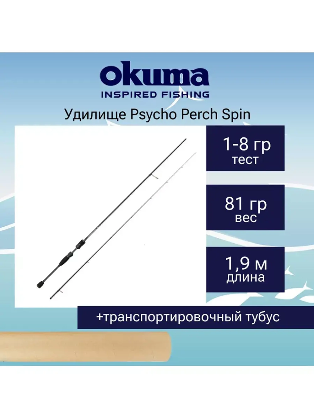 Спиннинг Psycho Perch Spin 7'7'' 230cm 1-8g 2sec Solid TIP