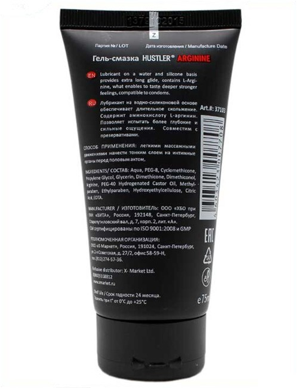 Гель-смазка ARGININE, стимулирующая, 75 мл