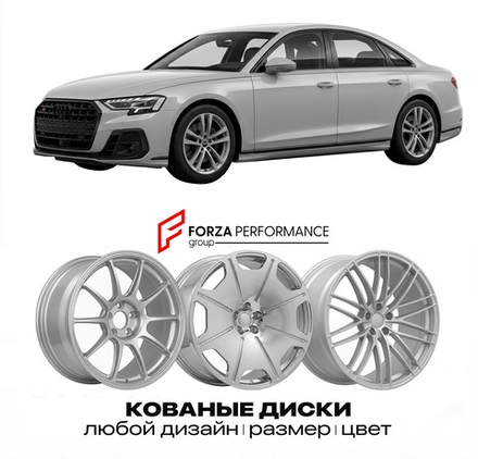 КОВАНЫЕ ДИСКИ для Audi S8 D5 Рестайлинг 2022-2025 Ауди
