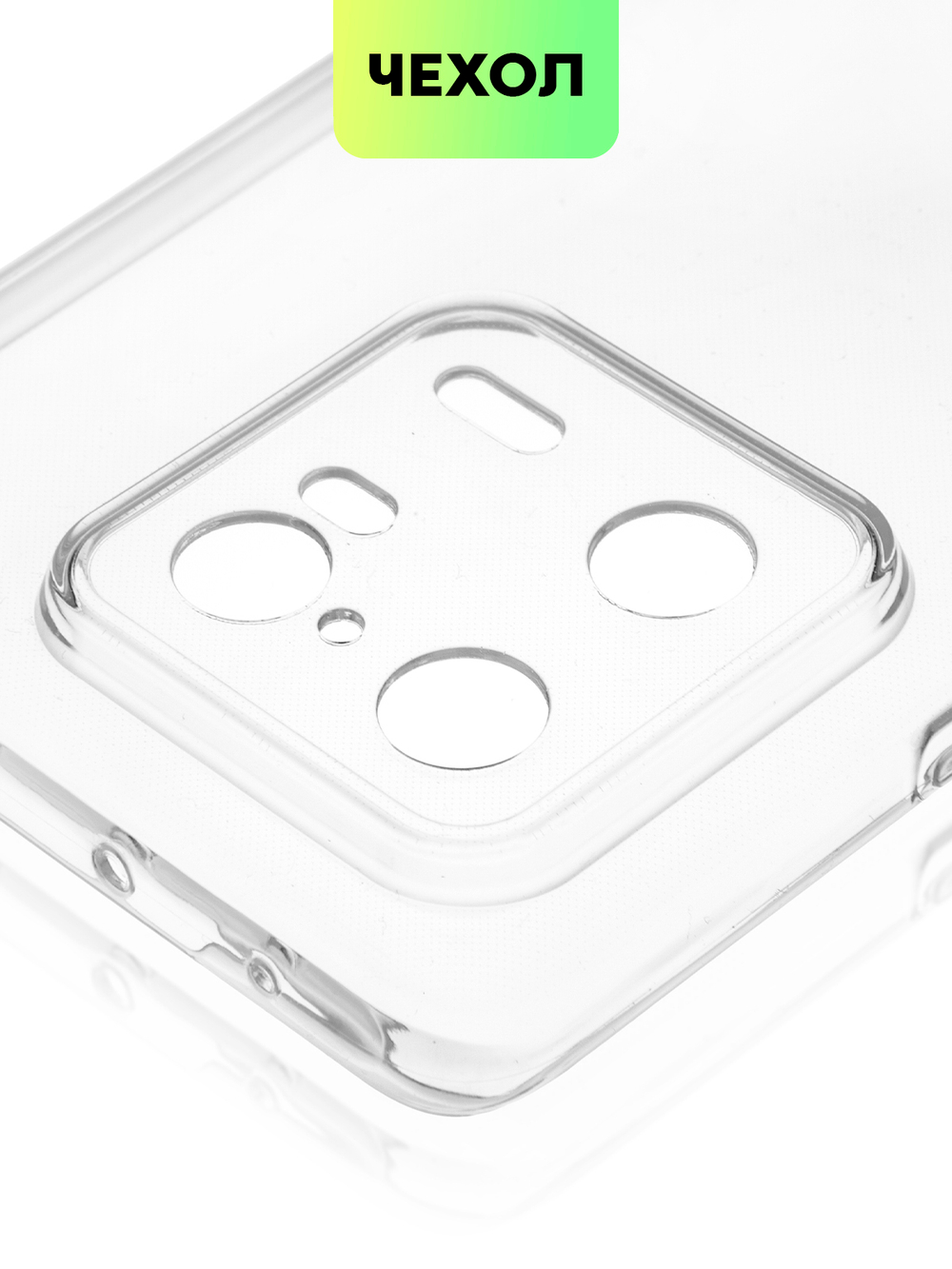 Чехол BROSCORP для Xiaomi 13 Pro (арт. XM-13PRO-TPU-01-TRANSPARENT )