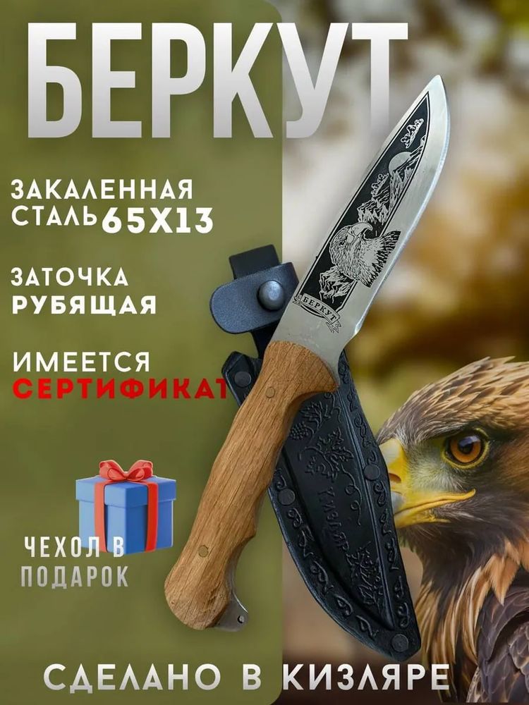 Нож Кизлярский Беркут с кожаными ножнами