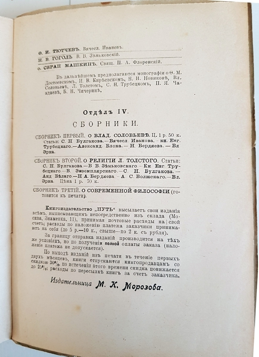 "Алексей Степанович Хомяков". Н.А.Бердяев. 1912г. - антикварное издание