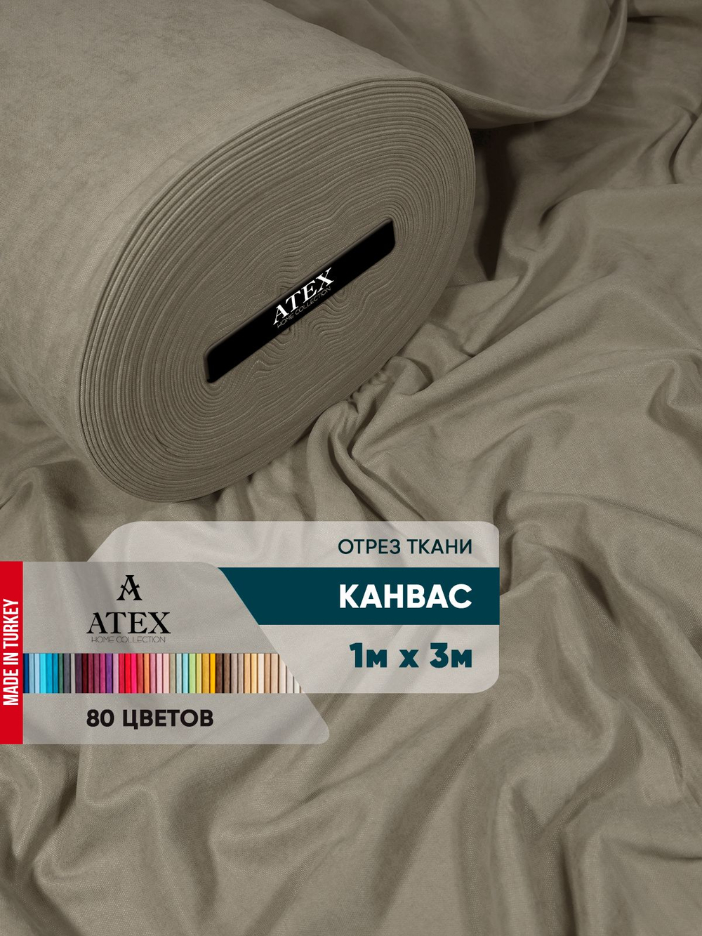 Ткань для штор и интерьера, Канвас, Размер 100*300