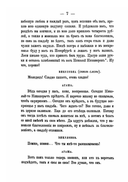 Шуточные сцены | Лейкин Николай Александрович
