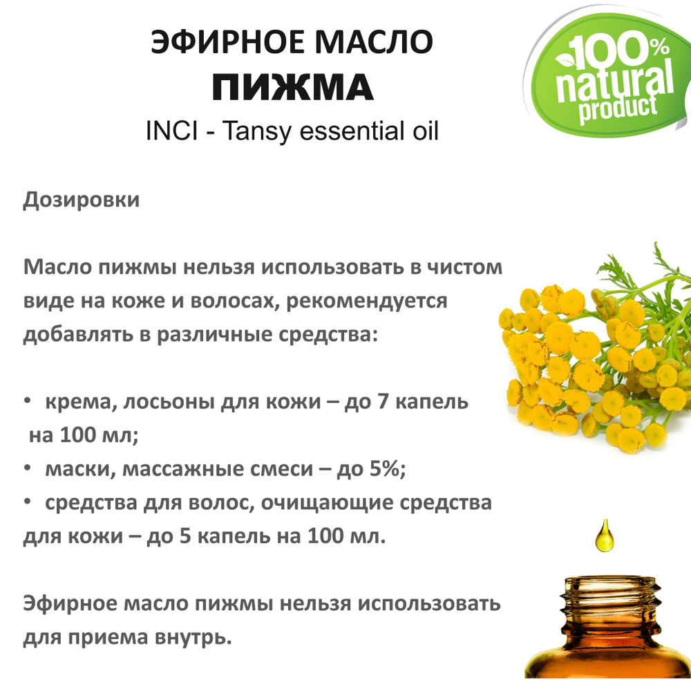 Эфирное масло пижмы / tansy essential oil