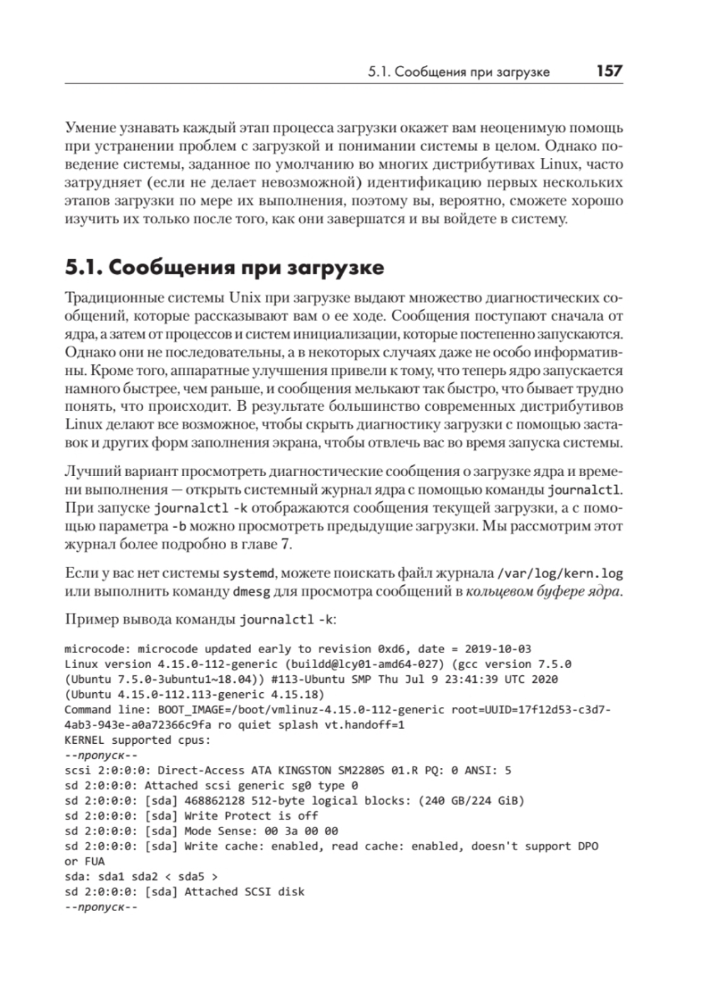 Внутреннее устройство Linux. 3-е изд.